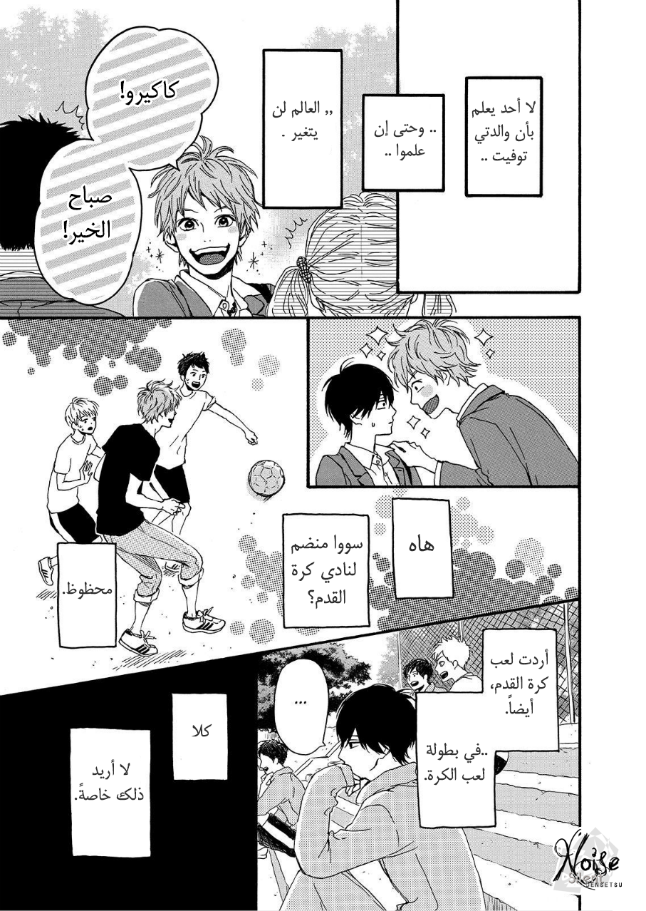 Orange: Chapter 19 - Page 7