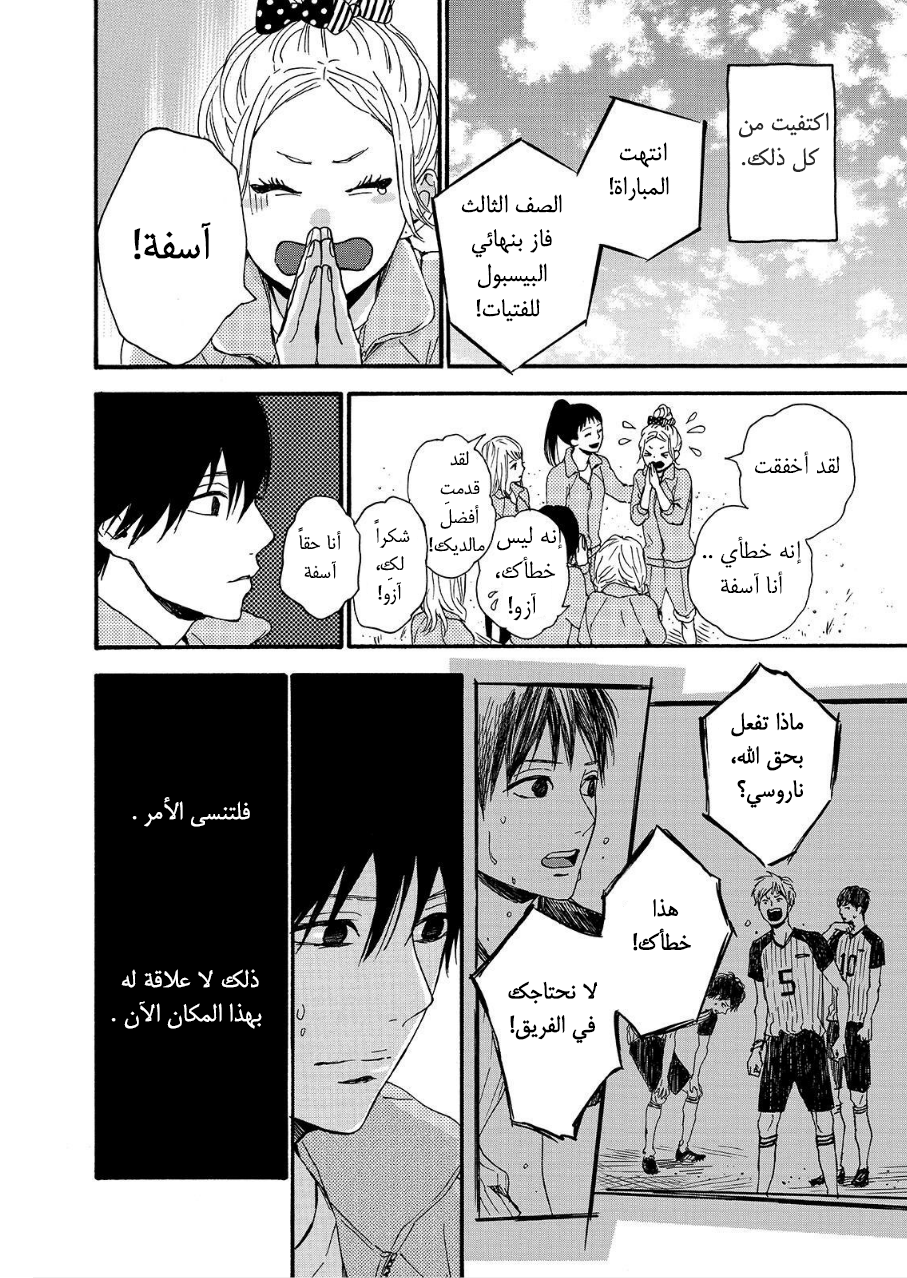 Orange: Chapter 19 - Page 8