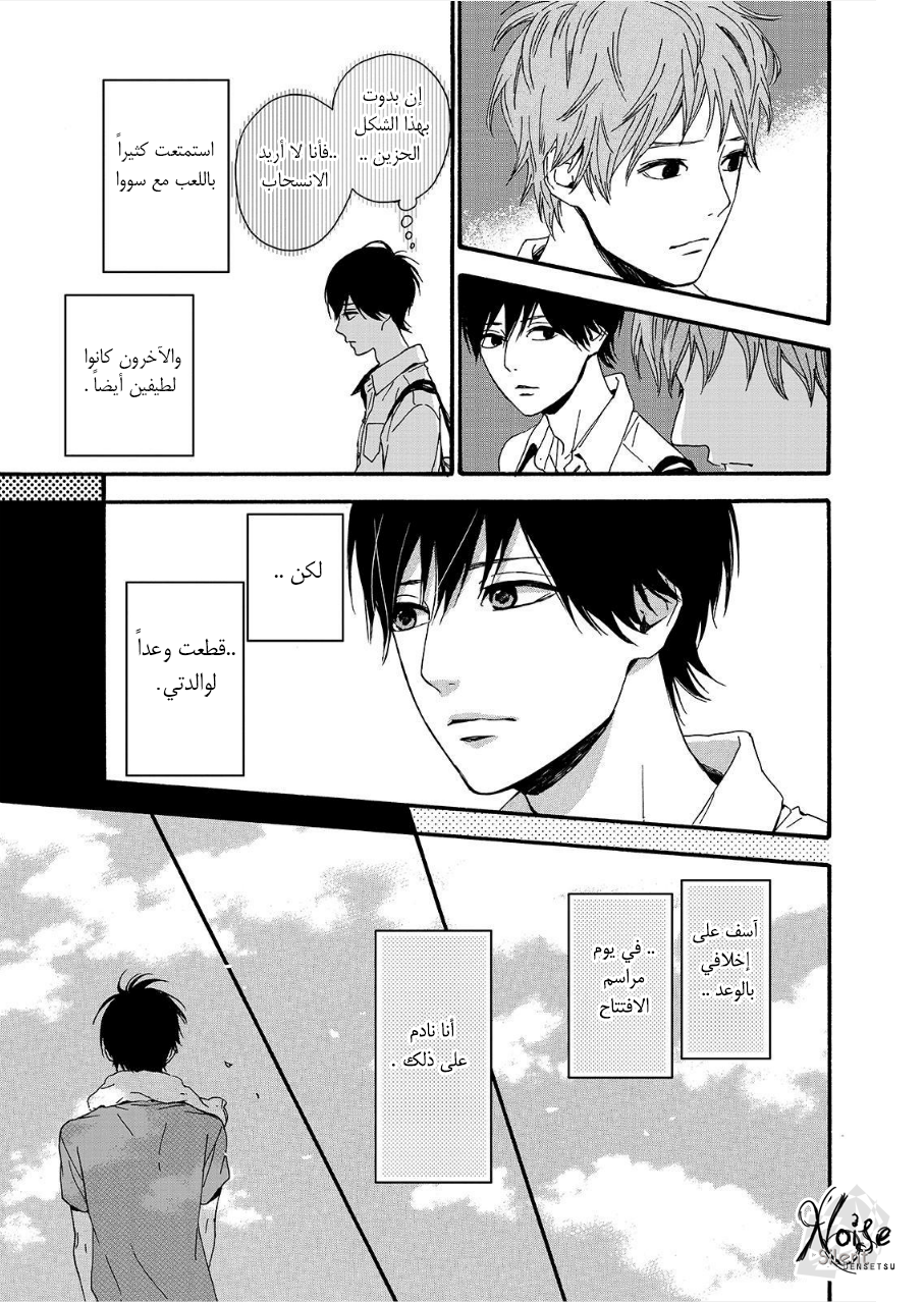 Orange: Chapter 19 - Page 11