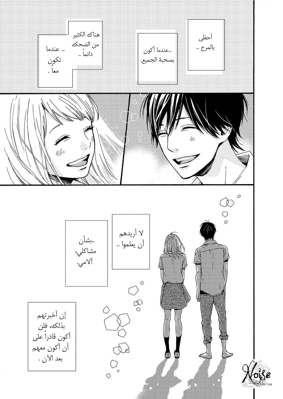 Orange: Chapter 19 - Page 13