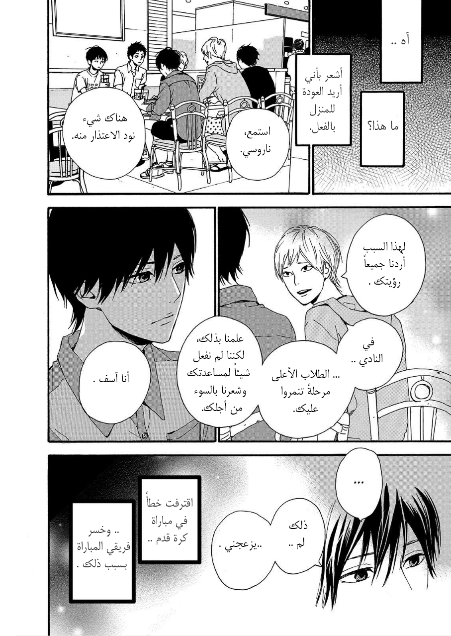 Orange: Chapter 19 - Page 16