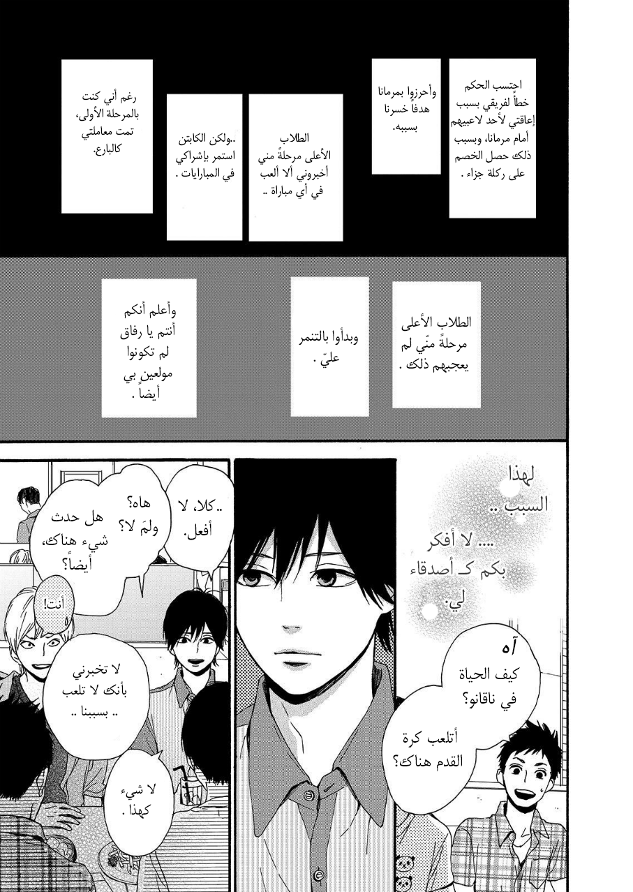 Orange: Chapter 19 - Page 17