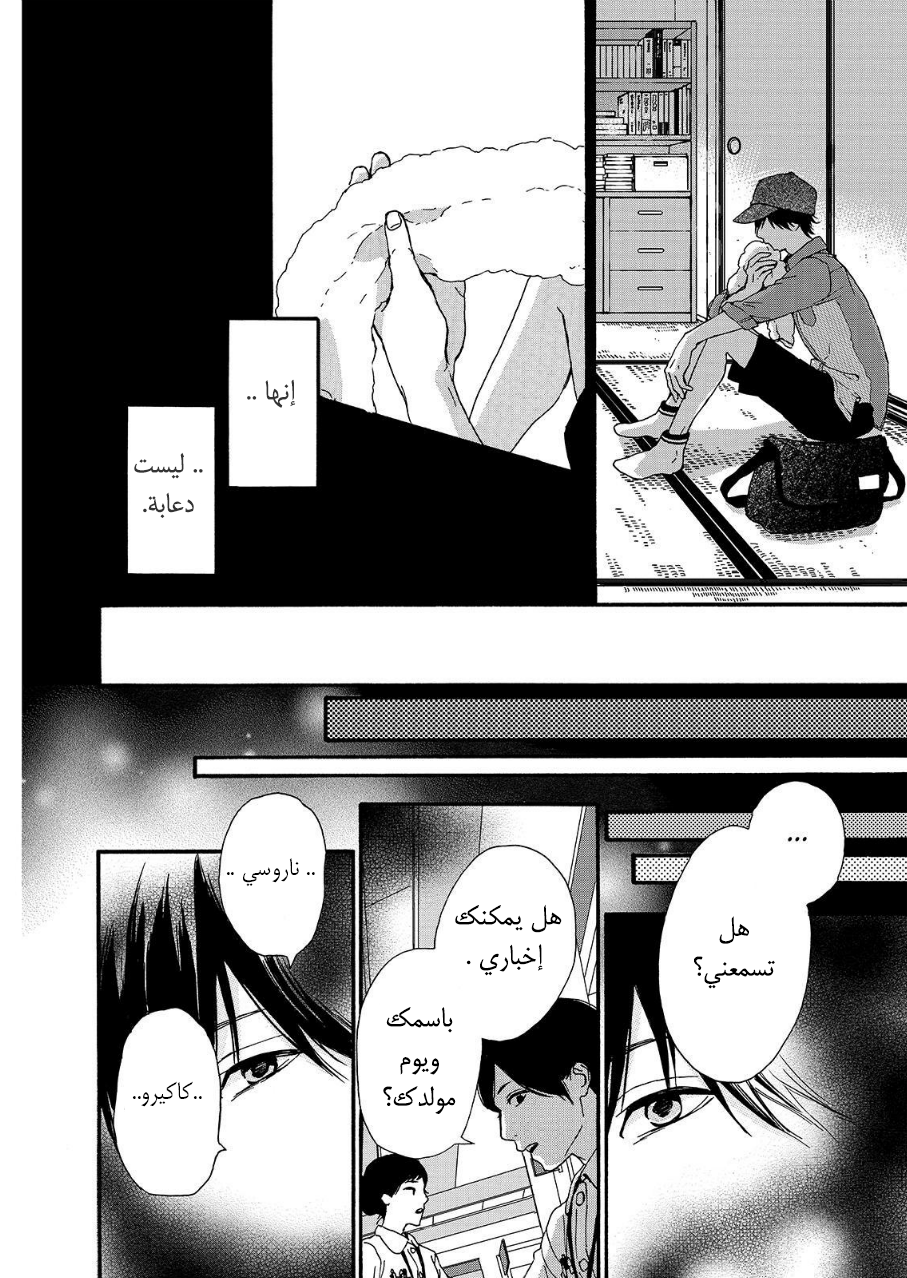 Orange: Chapter 19 - Page 20