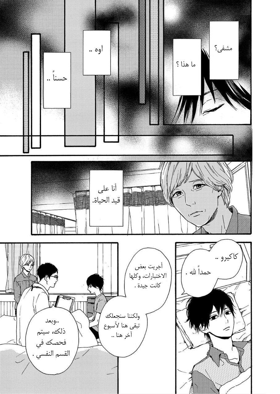 Orange: Chapter 19 - Page 21