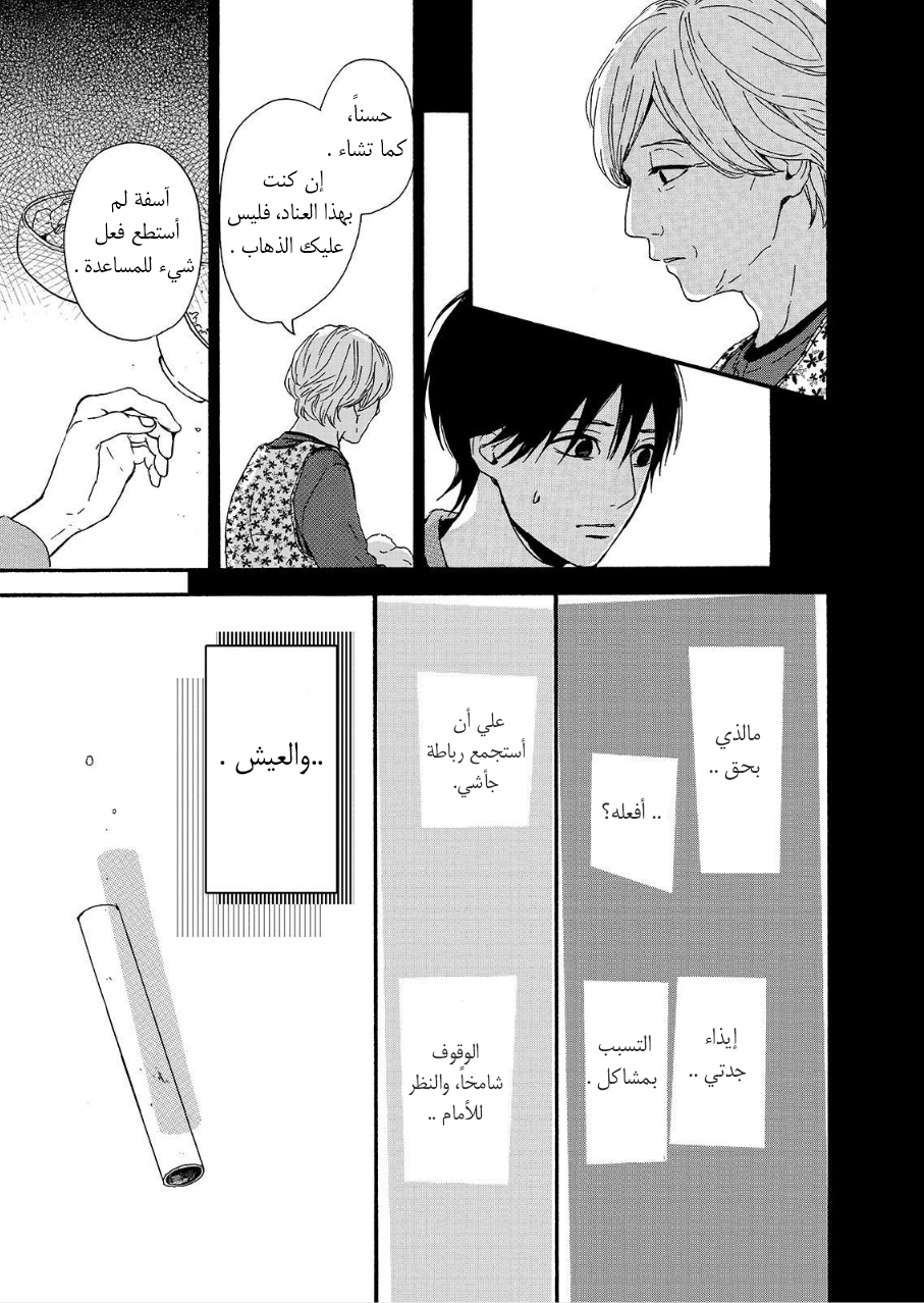 Orange: Chapter 19 - Page 23