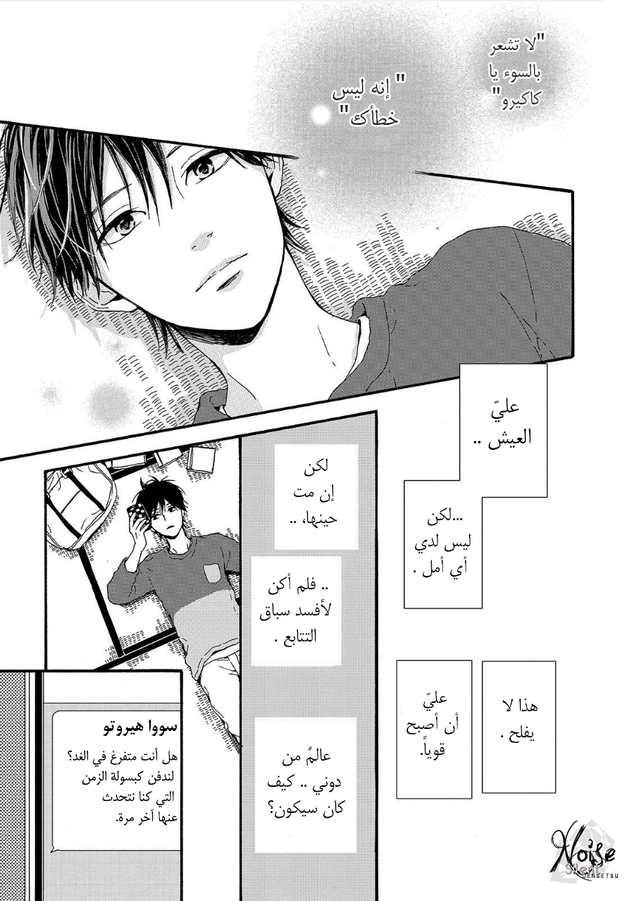 Orange: Chapter 19 - Page 25