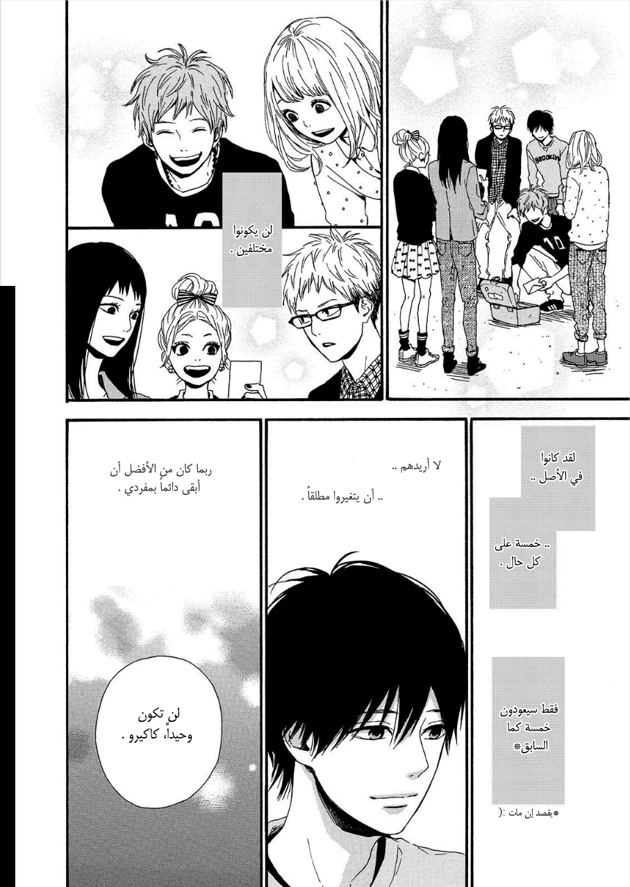 Orange: Chapter 19 - Page 26