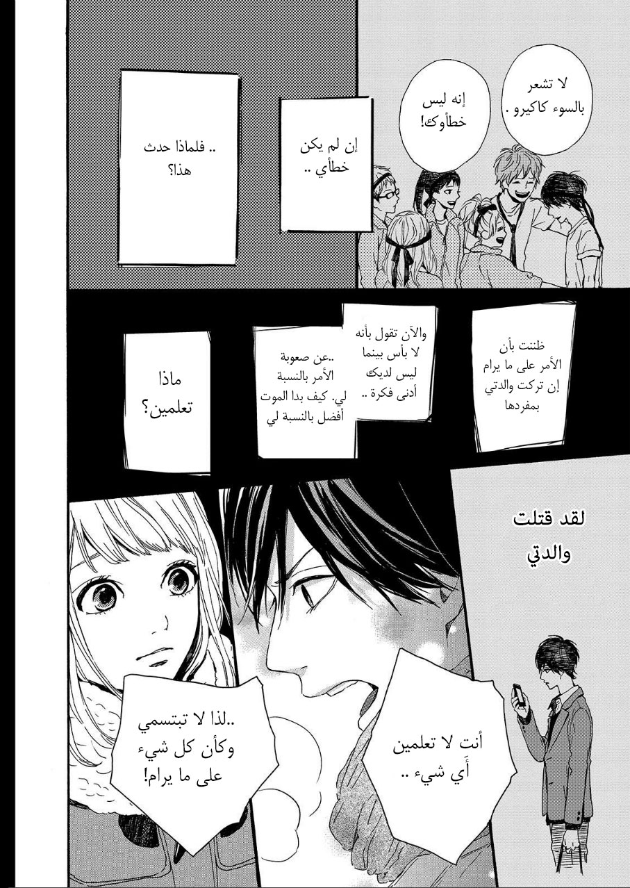 Orange: Chapter 19 - Page 28