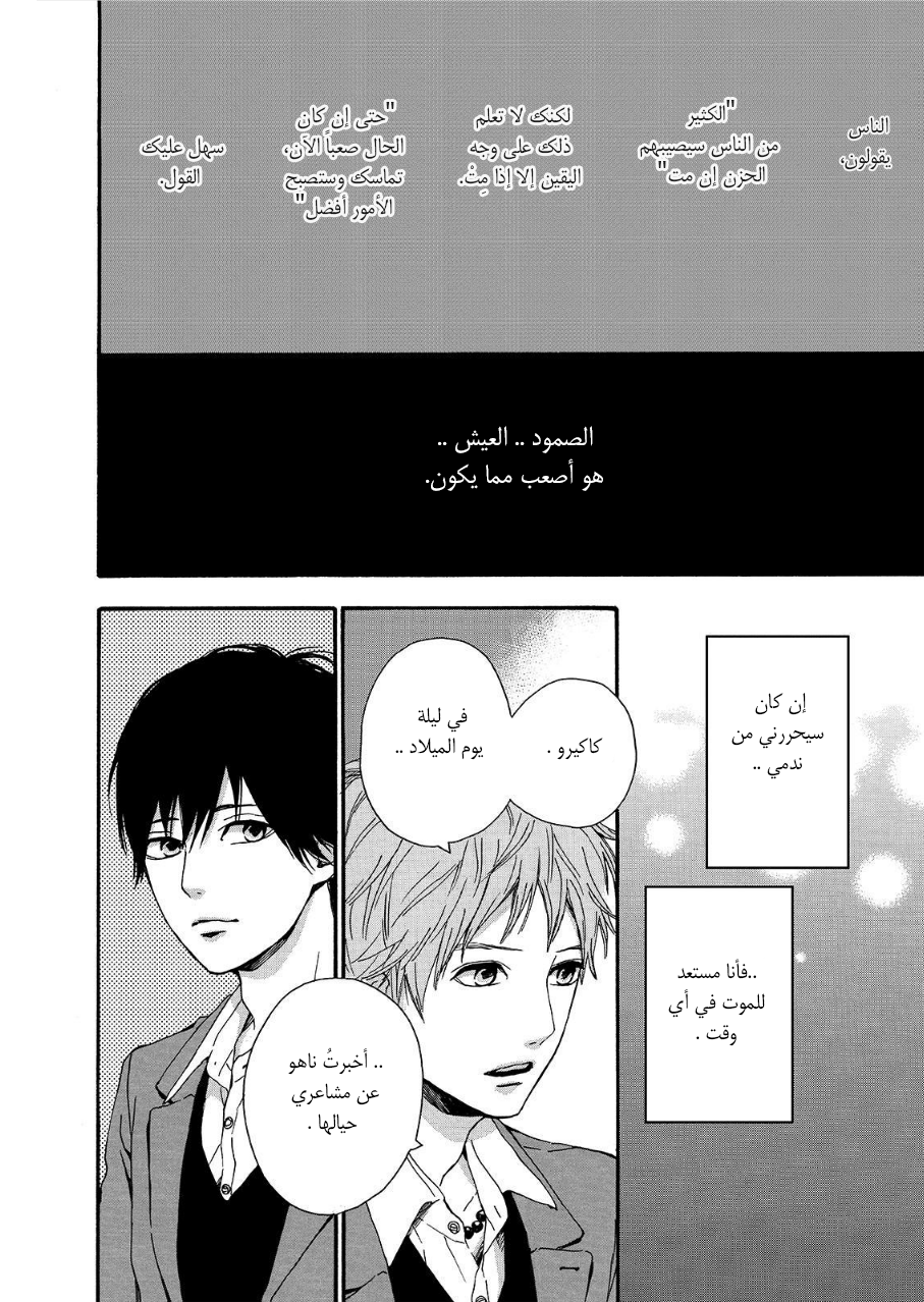 Orange: Chapter 19 - Page 32