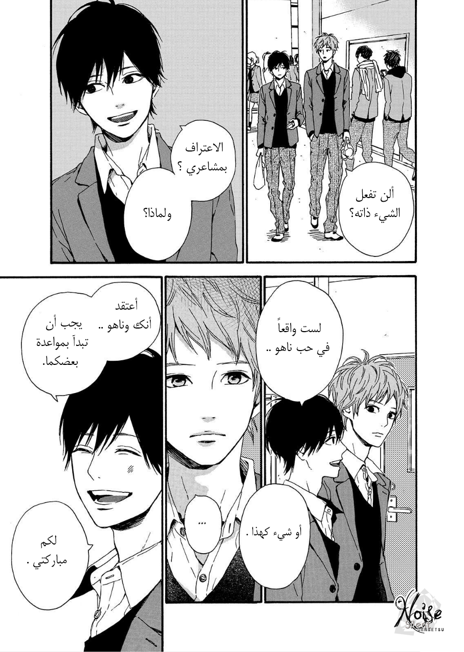 Orange: Chapter 19 - Page 33