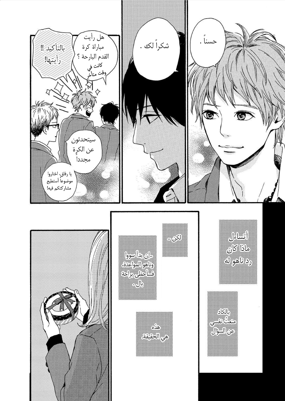 Orange: Chapter 19 - Page 34