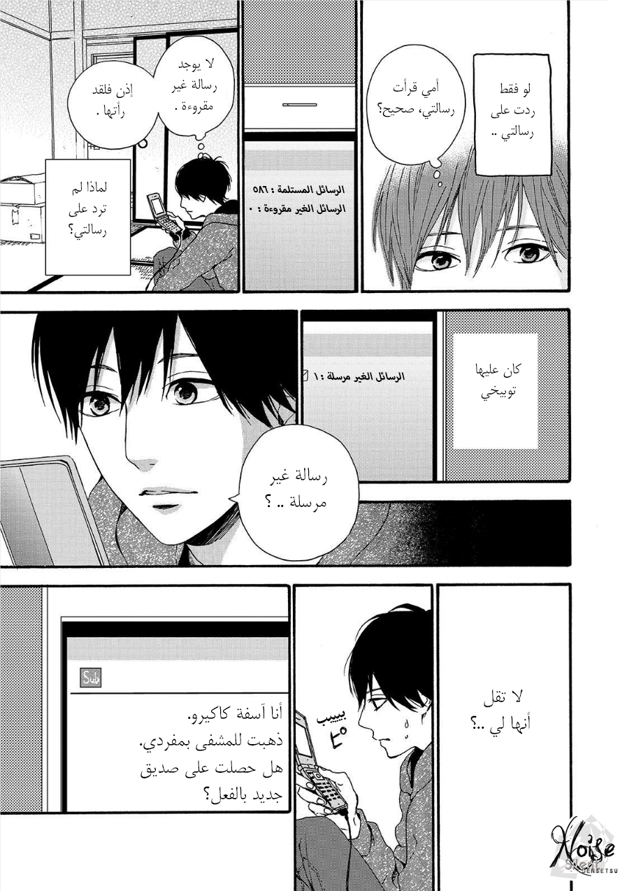 Orange: Chapter 19 - Page 39