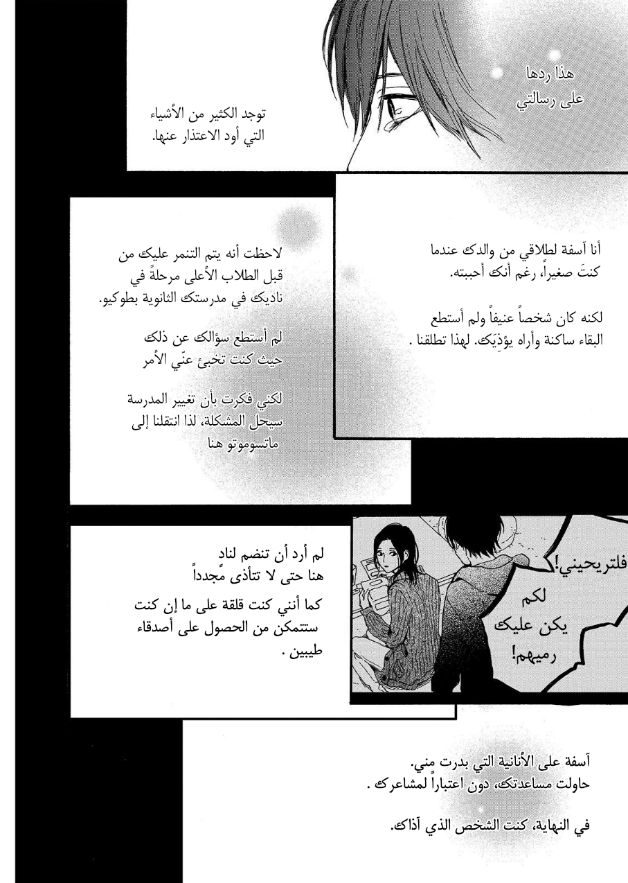 Orange: Chapter 19 - Page 40