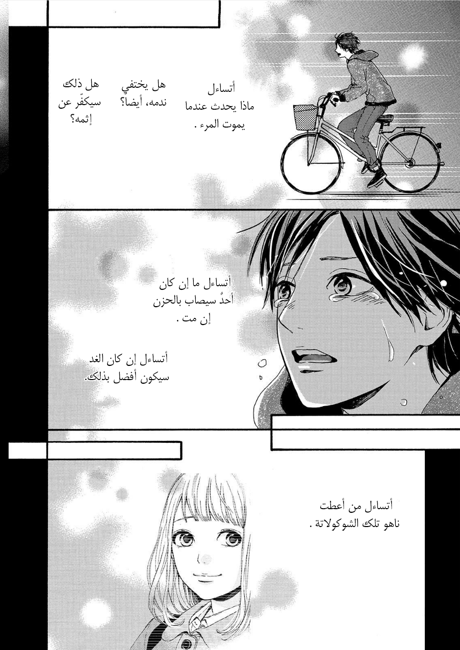 Orange: Chapter 19 - Page 42