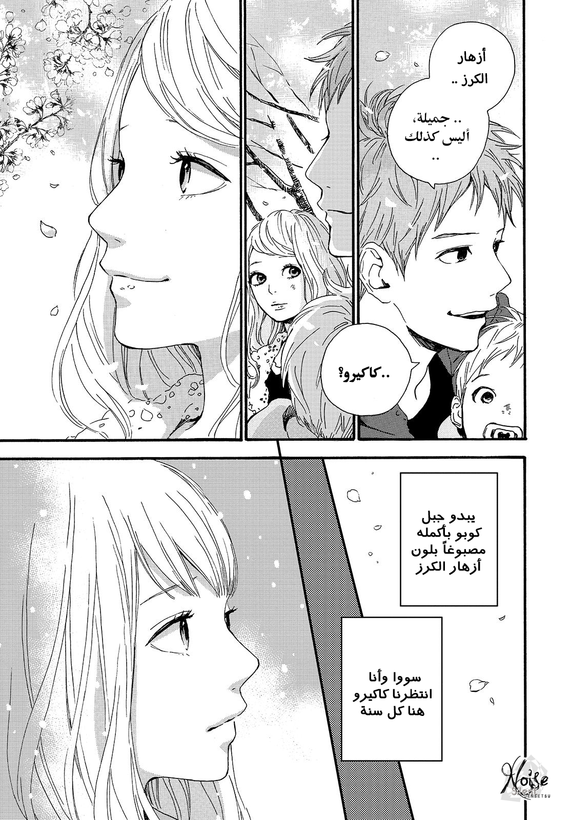 Orange: Chapter 20 - Page 3