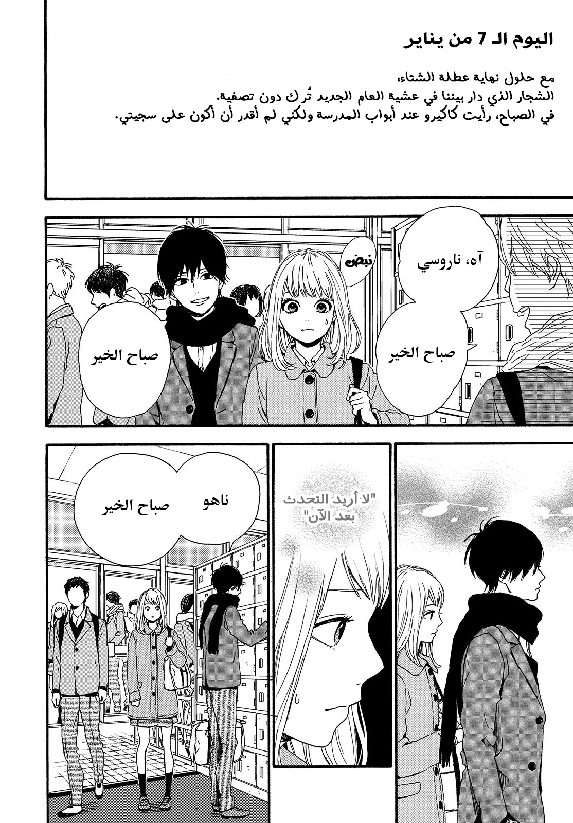 Orange: Chapter 20 - Page 4