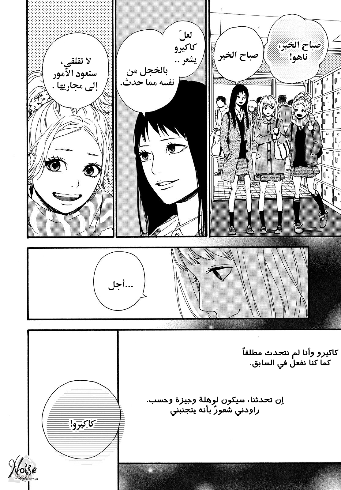 Orange: Chapter 20 - Page 6