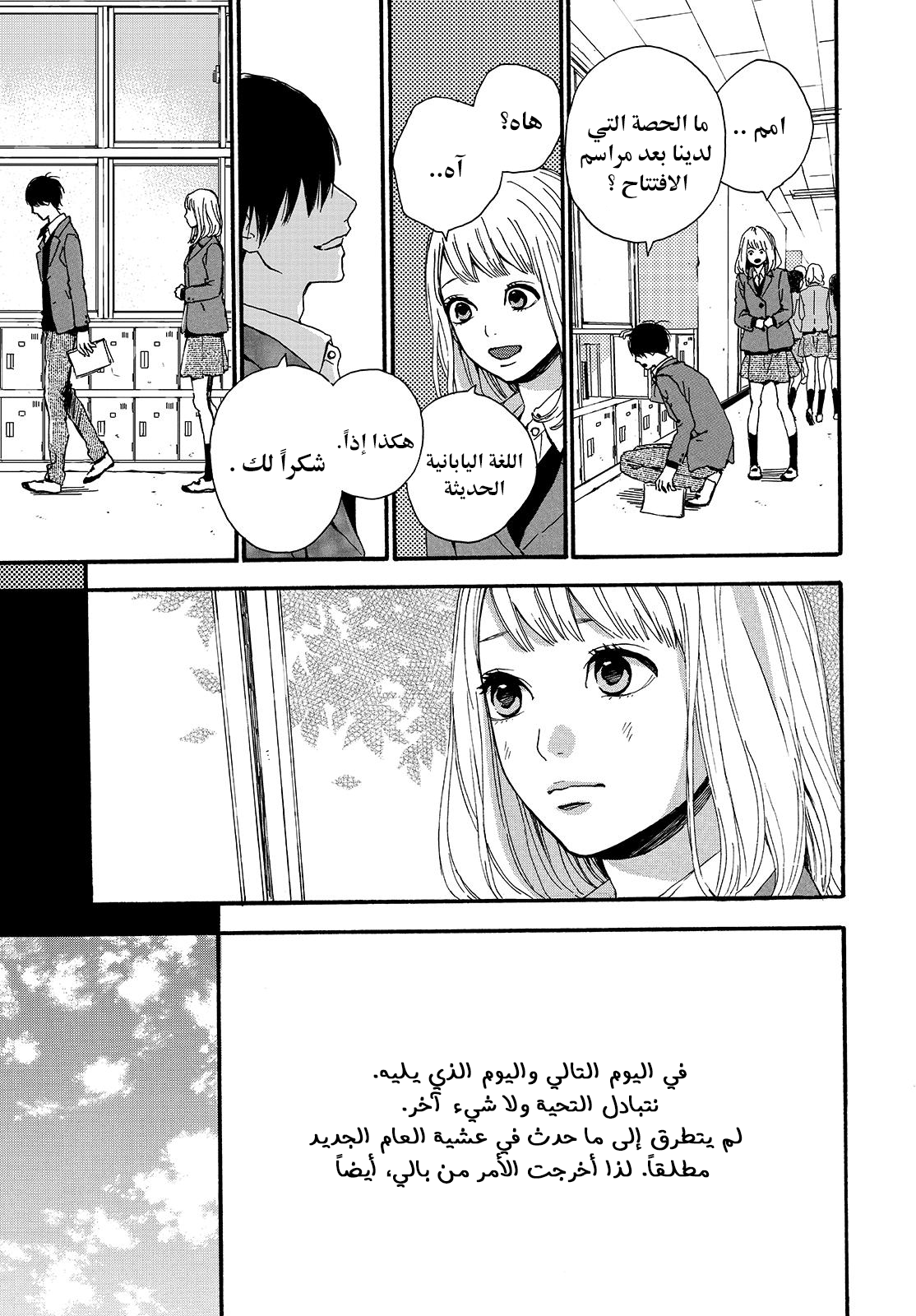 Orange: Chapter 20 - Page 7