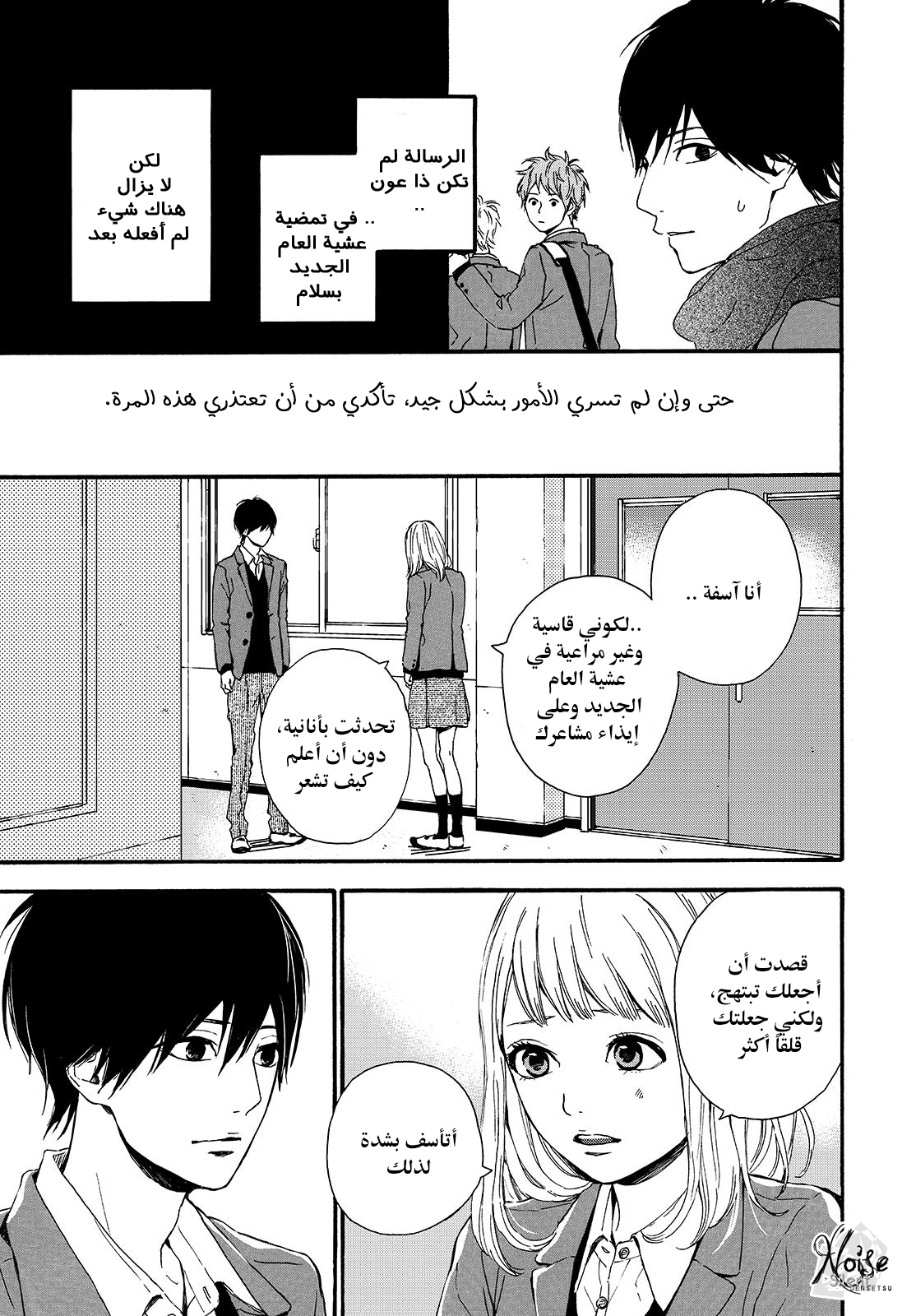 Orange: Chapter 20 - Page 9