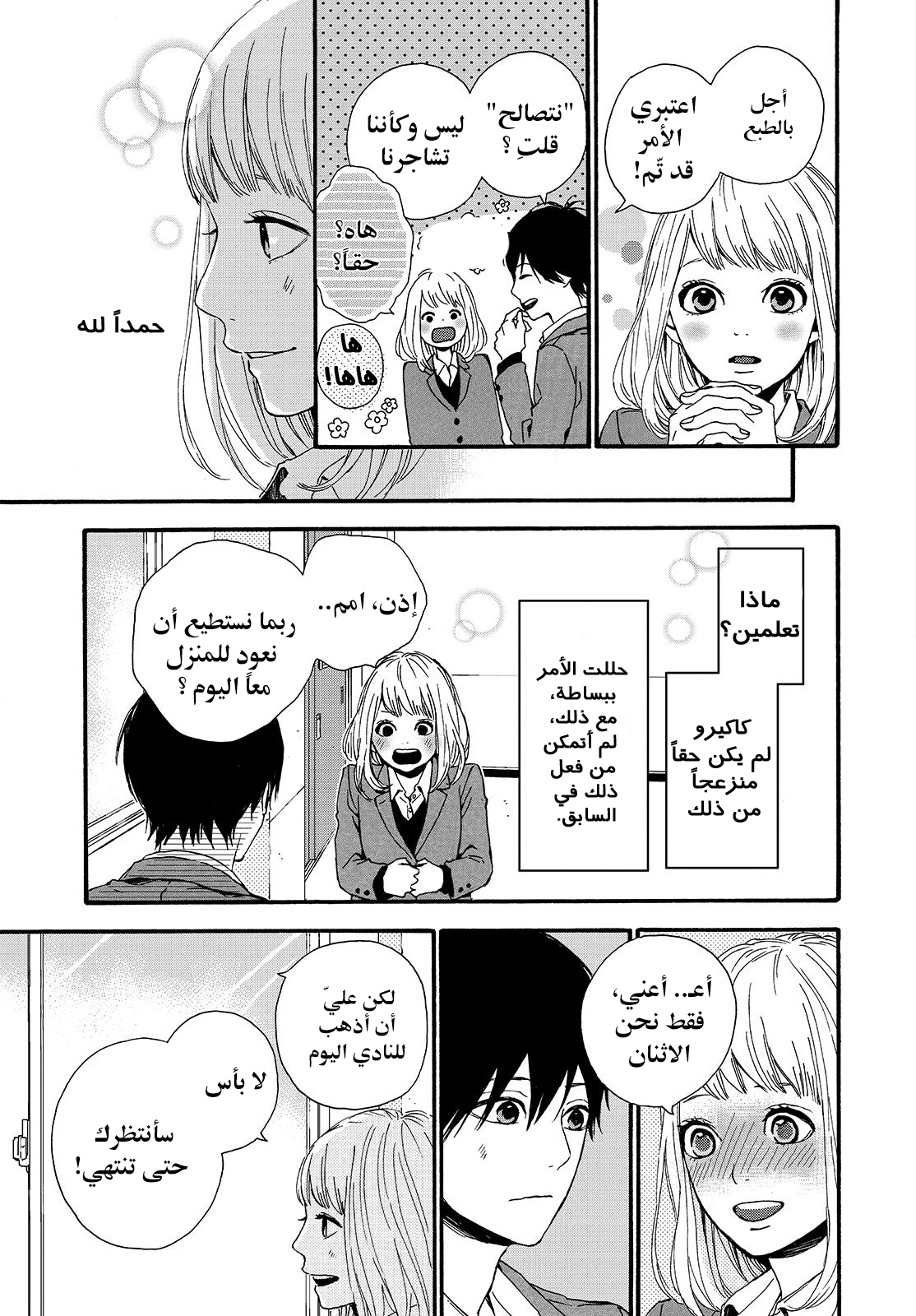 Orange: Chapter 20 - Page 11