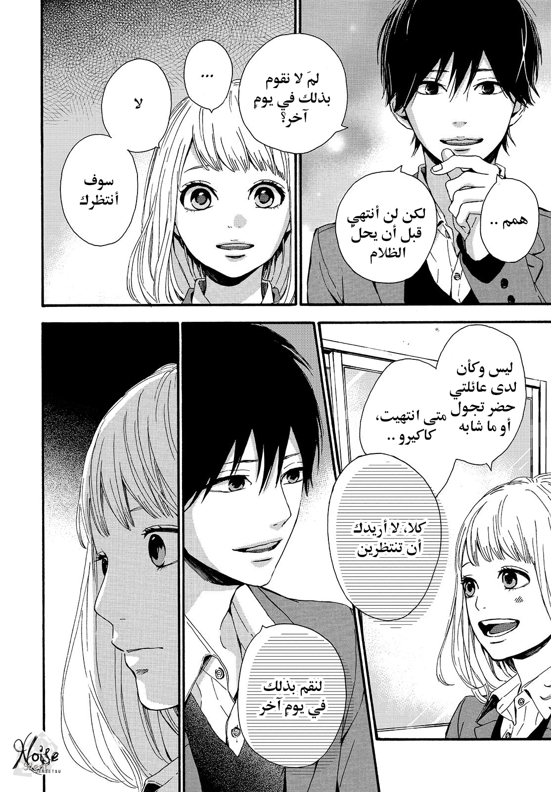 Orange: Chapter 20 - Page 12