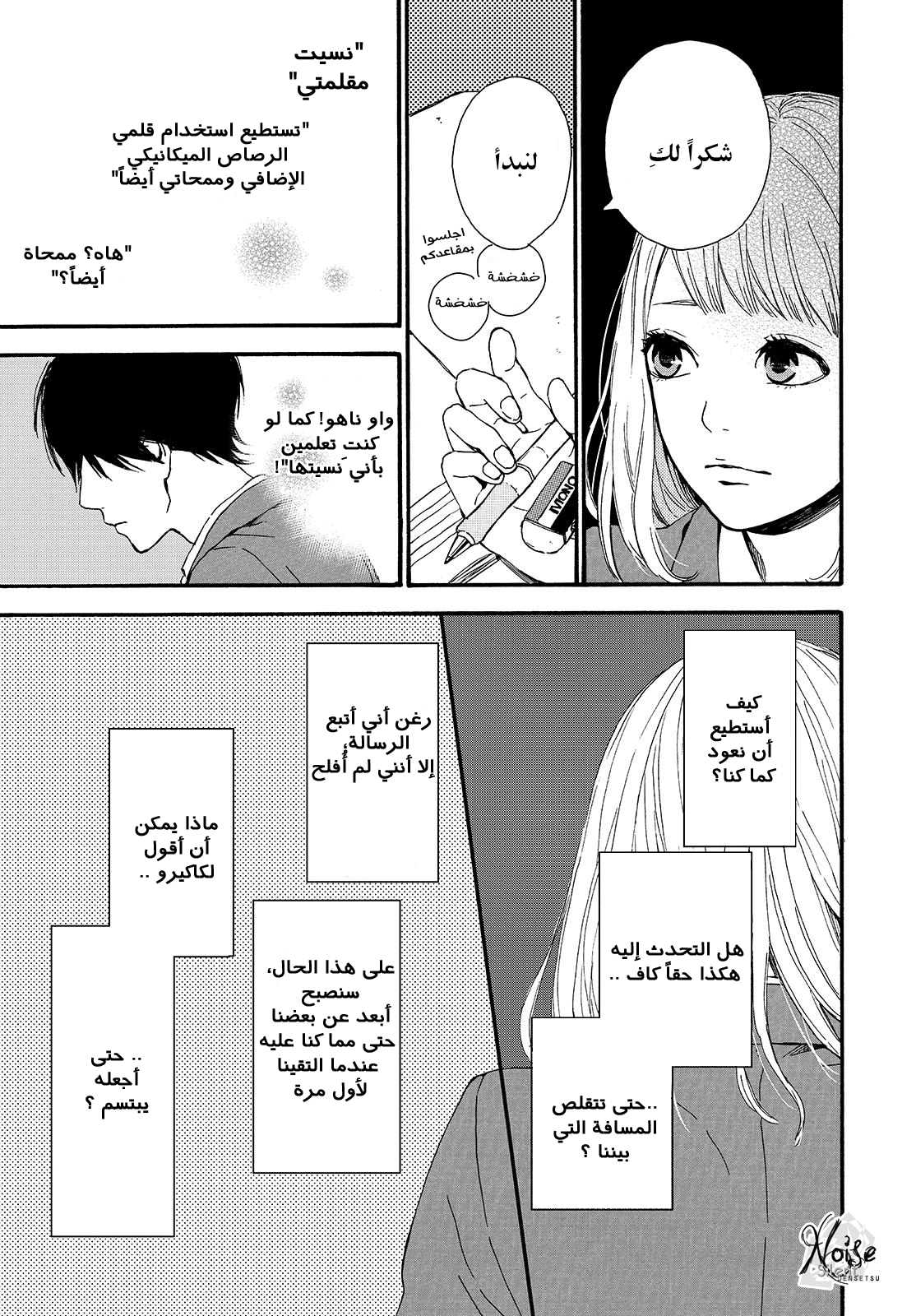 Orange: Chapter 20 - Page 15