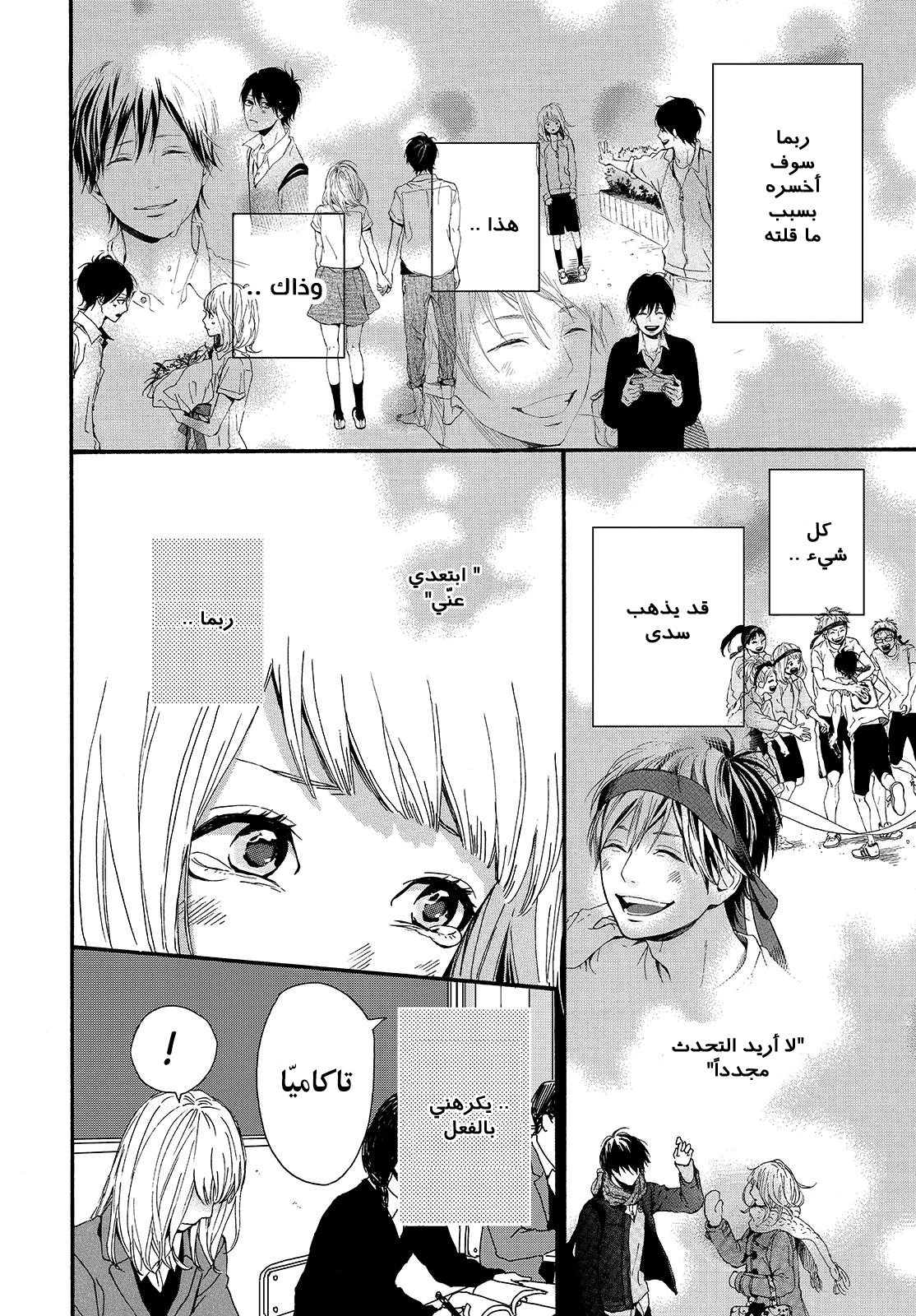 Orange: Chapter 20 - Page 16