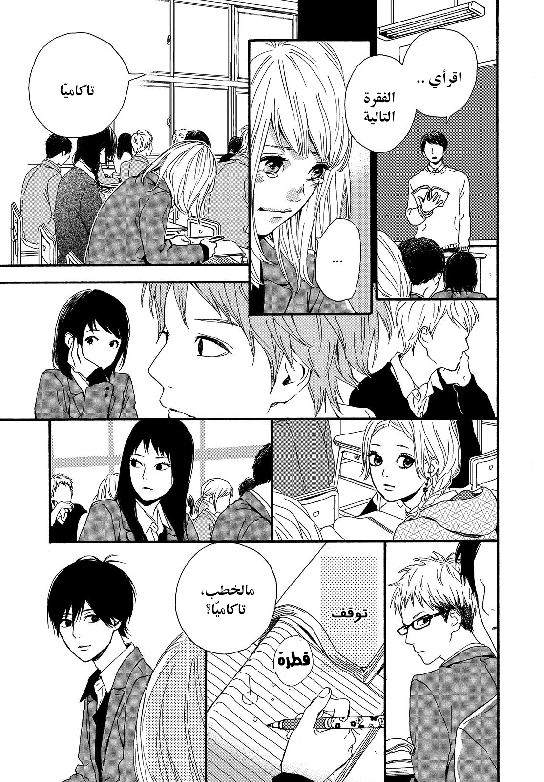 Orange: Chapter 20 - Page 17