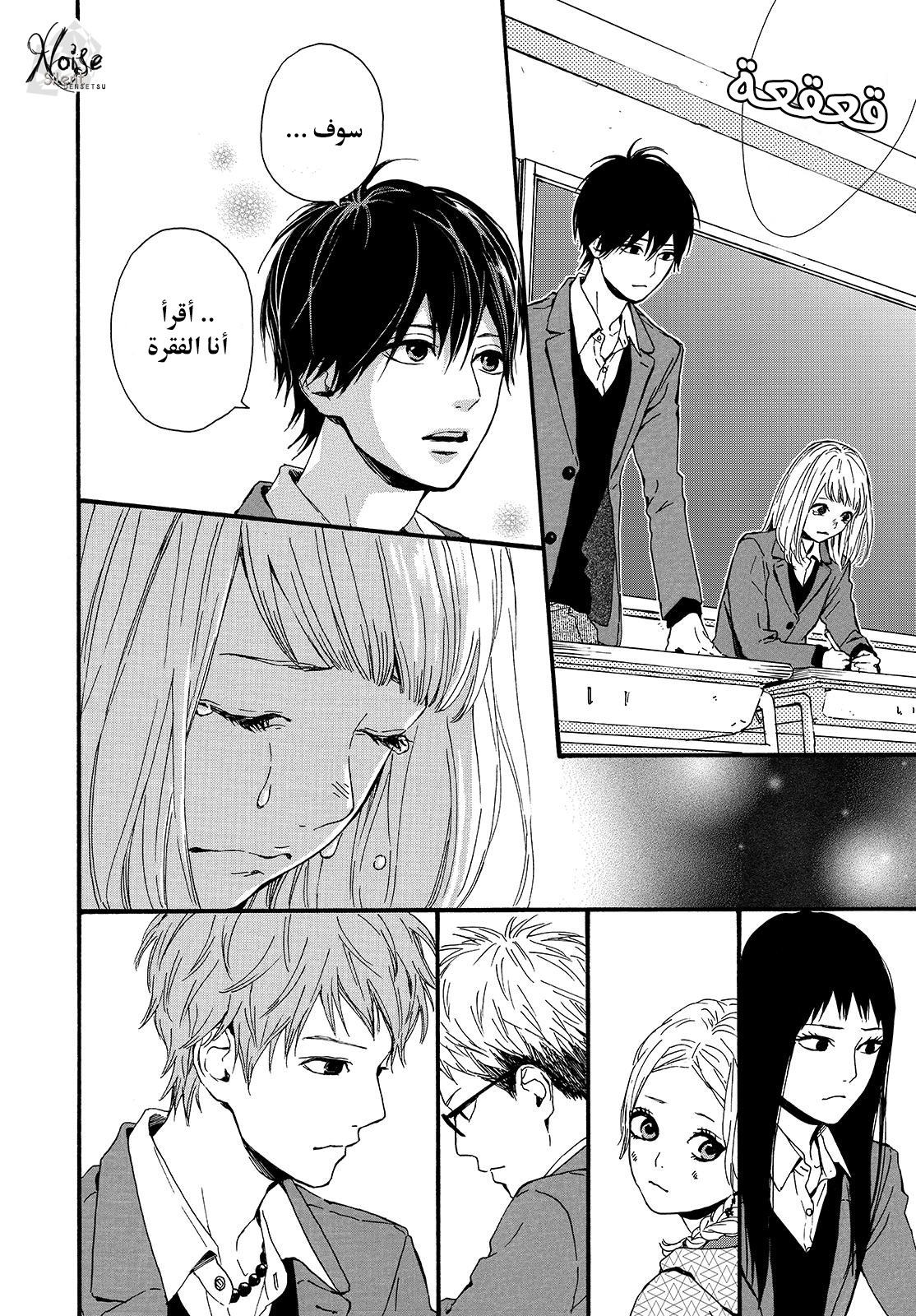 Orange: Chapter 20 - Page 18