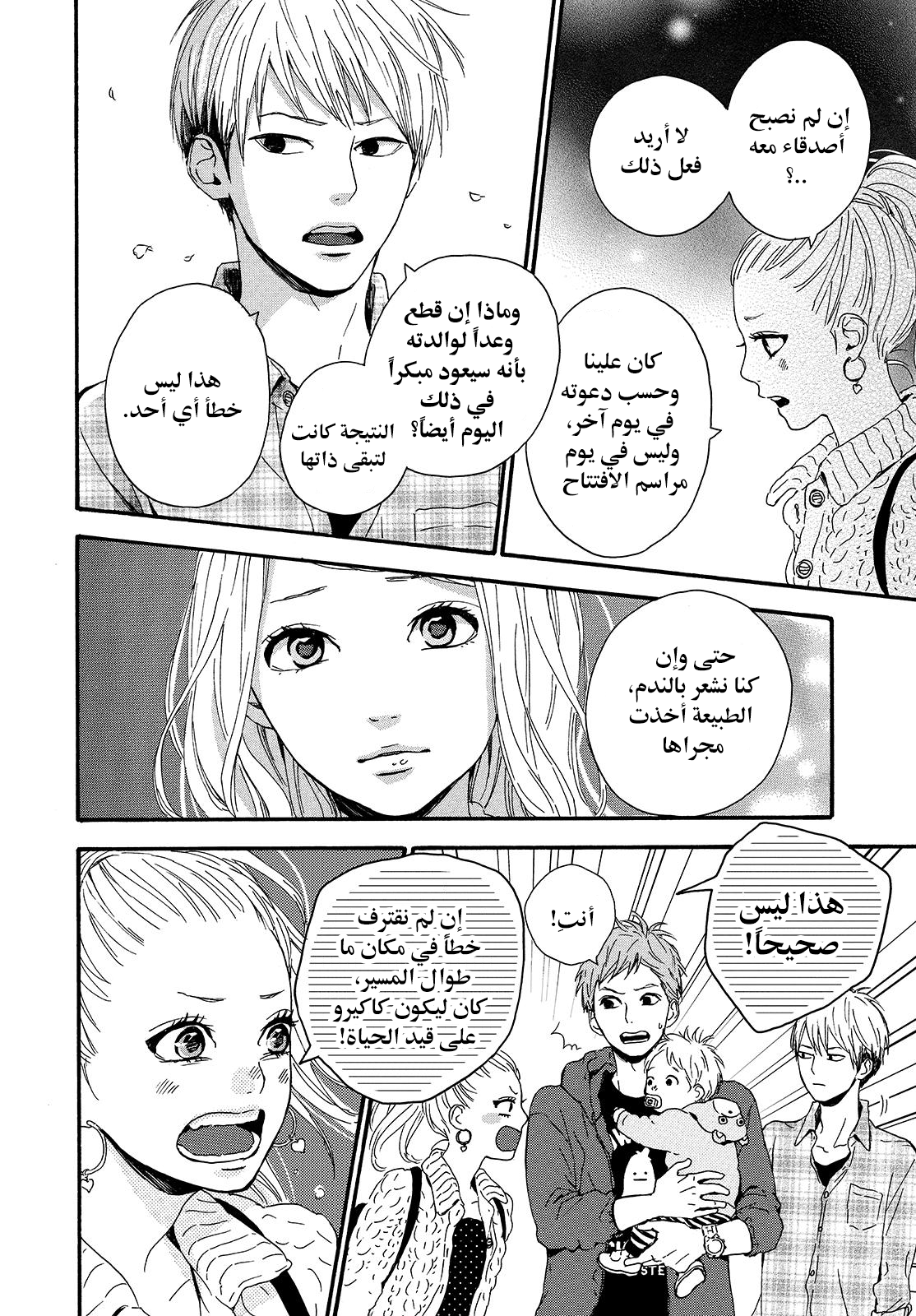 Orange: Chapter 20 - Page 22