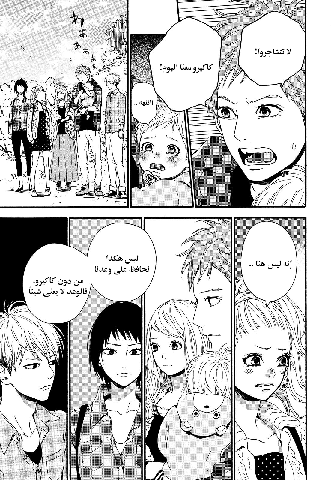 Orange: Chapter 20 - Page 23