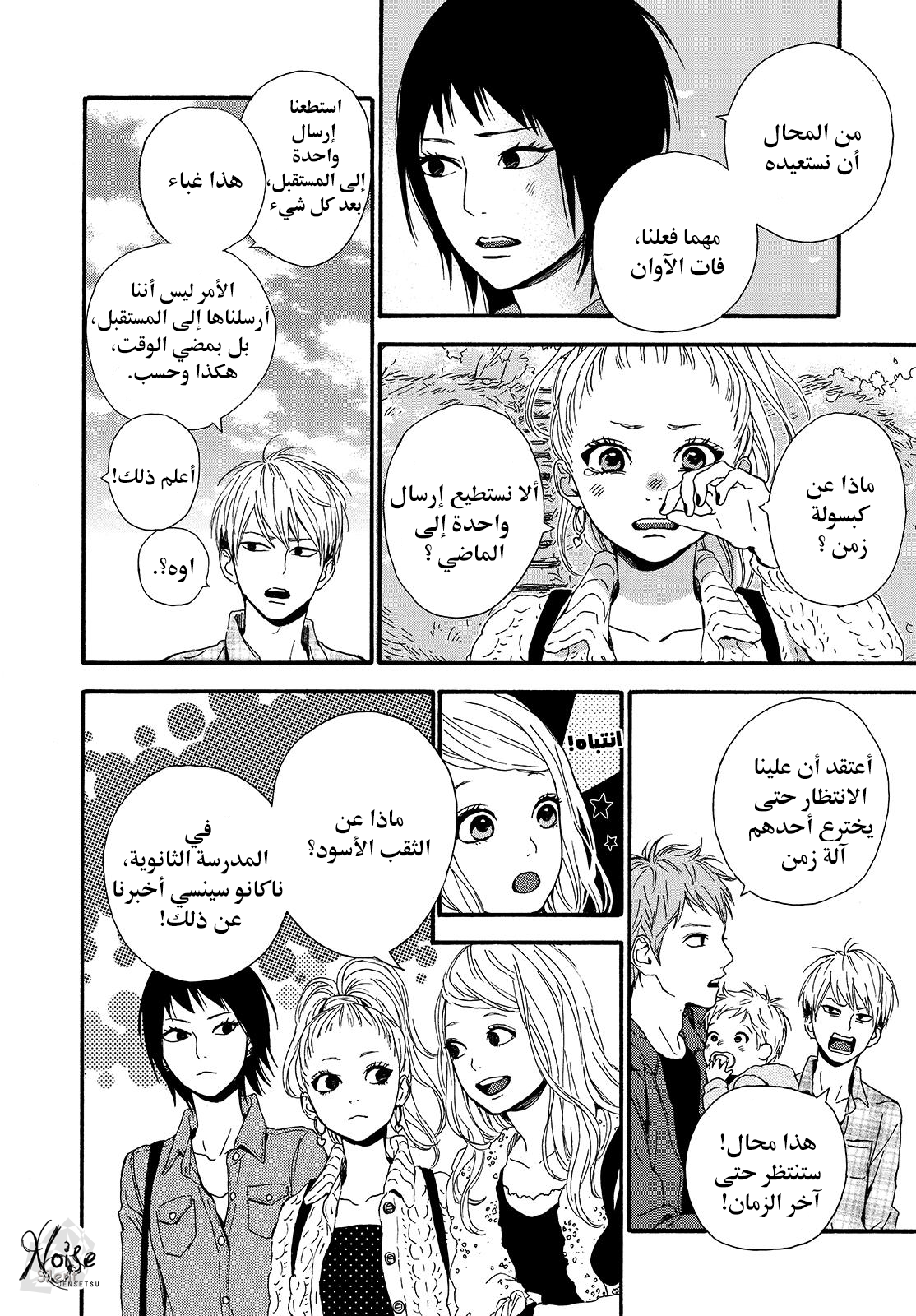 Orange: Chapter 20 - Page 24