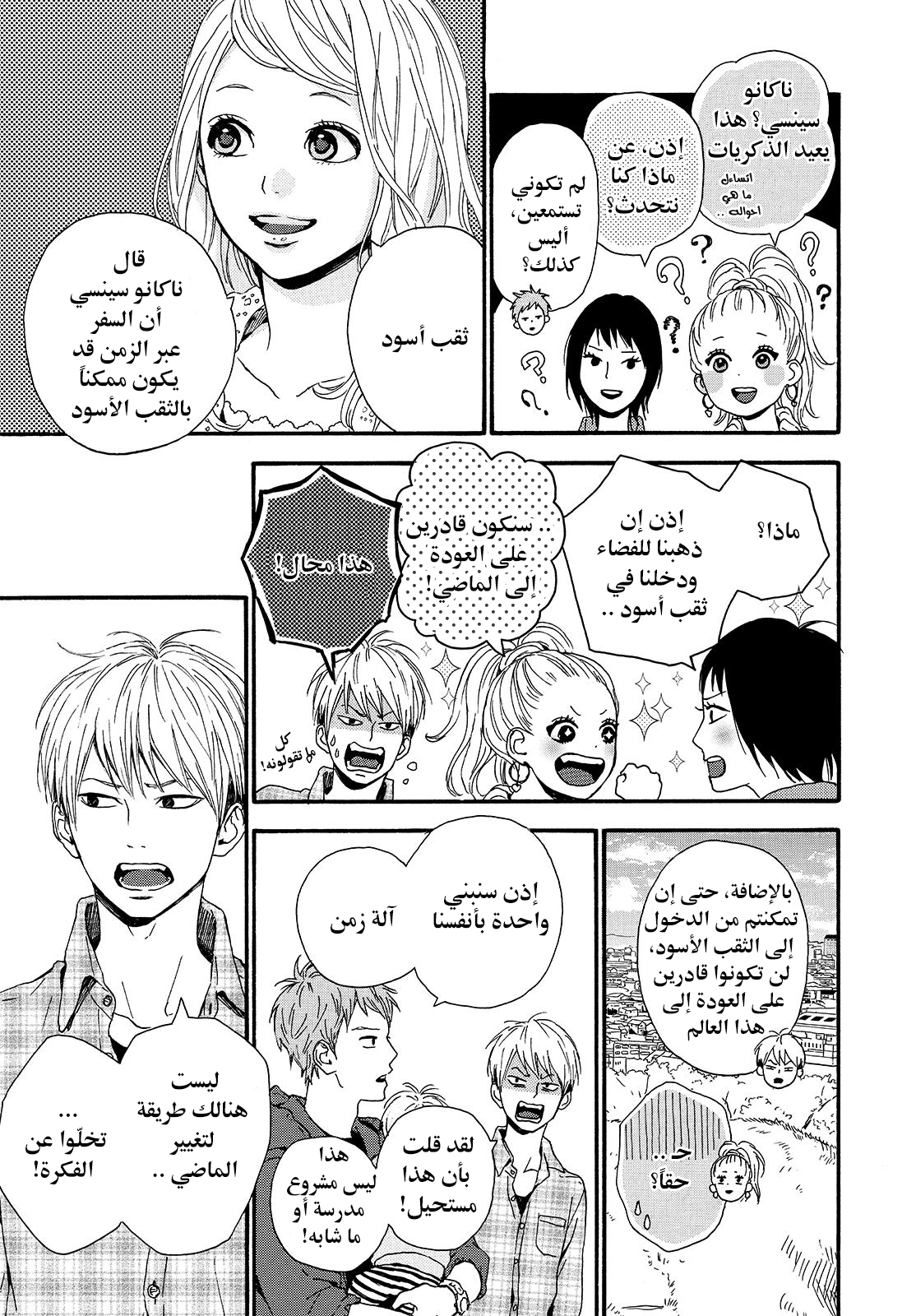 Orange: Chapter 20 - Page 25