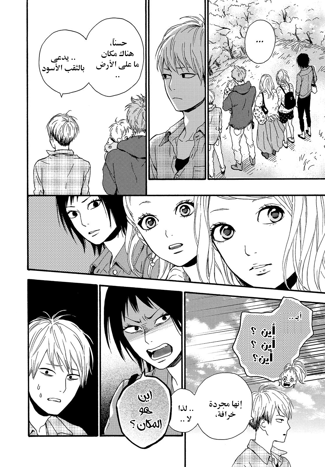 Orange: Chapter 20 - Page 26