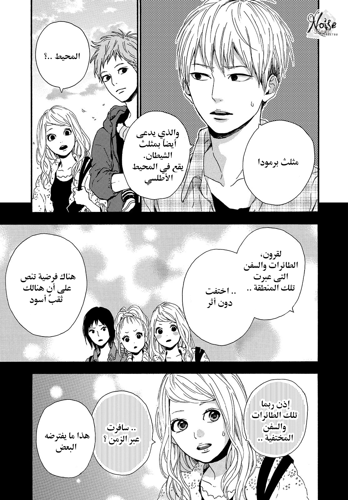 Orange: Chapter 20 - Page 27