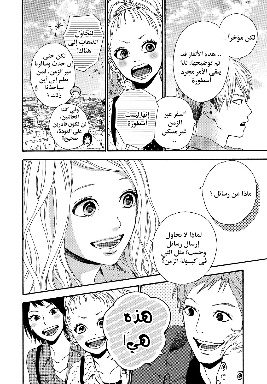 Orange: Chapter 20 - Page 28