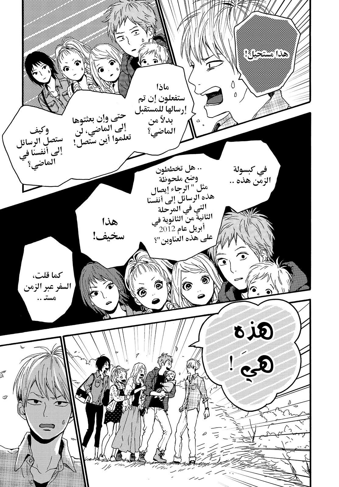 Orange: Chapter 20 - Page 29