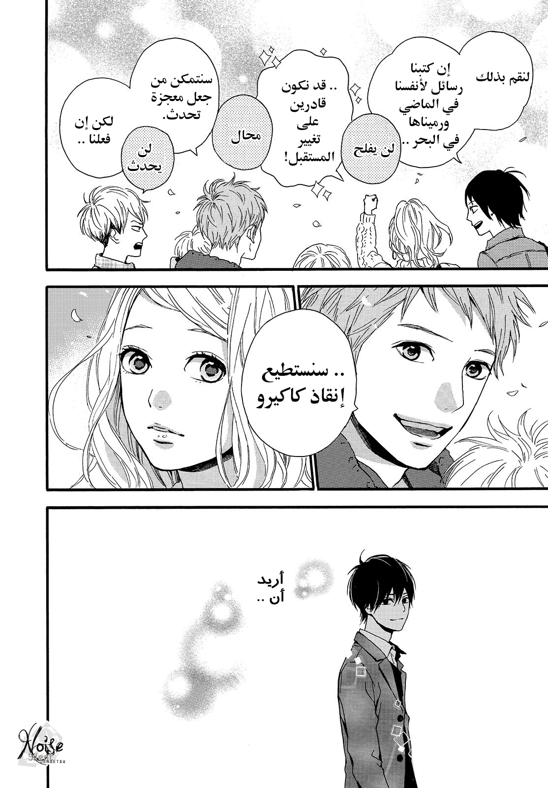 Orange: Chapter 20 - Page 30