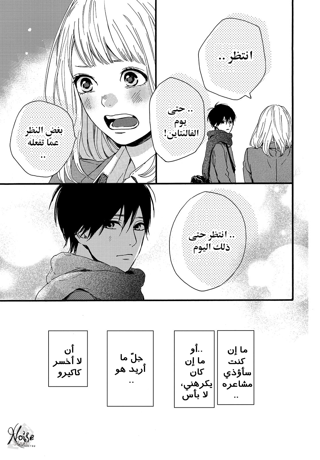 Orange: Chapter 20 - Page 33