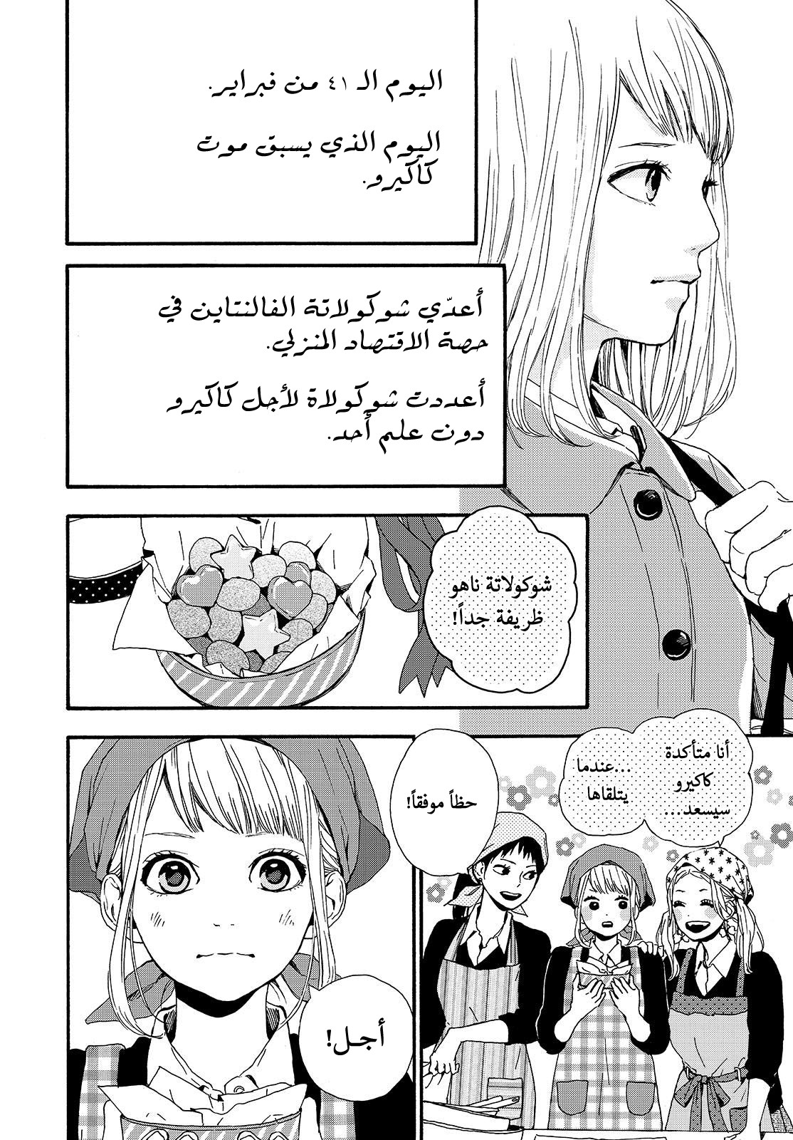 Orange: Chapter 21 - Page 4