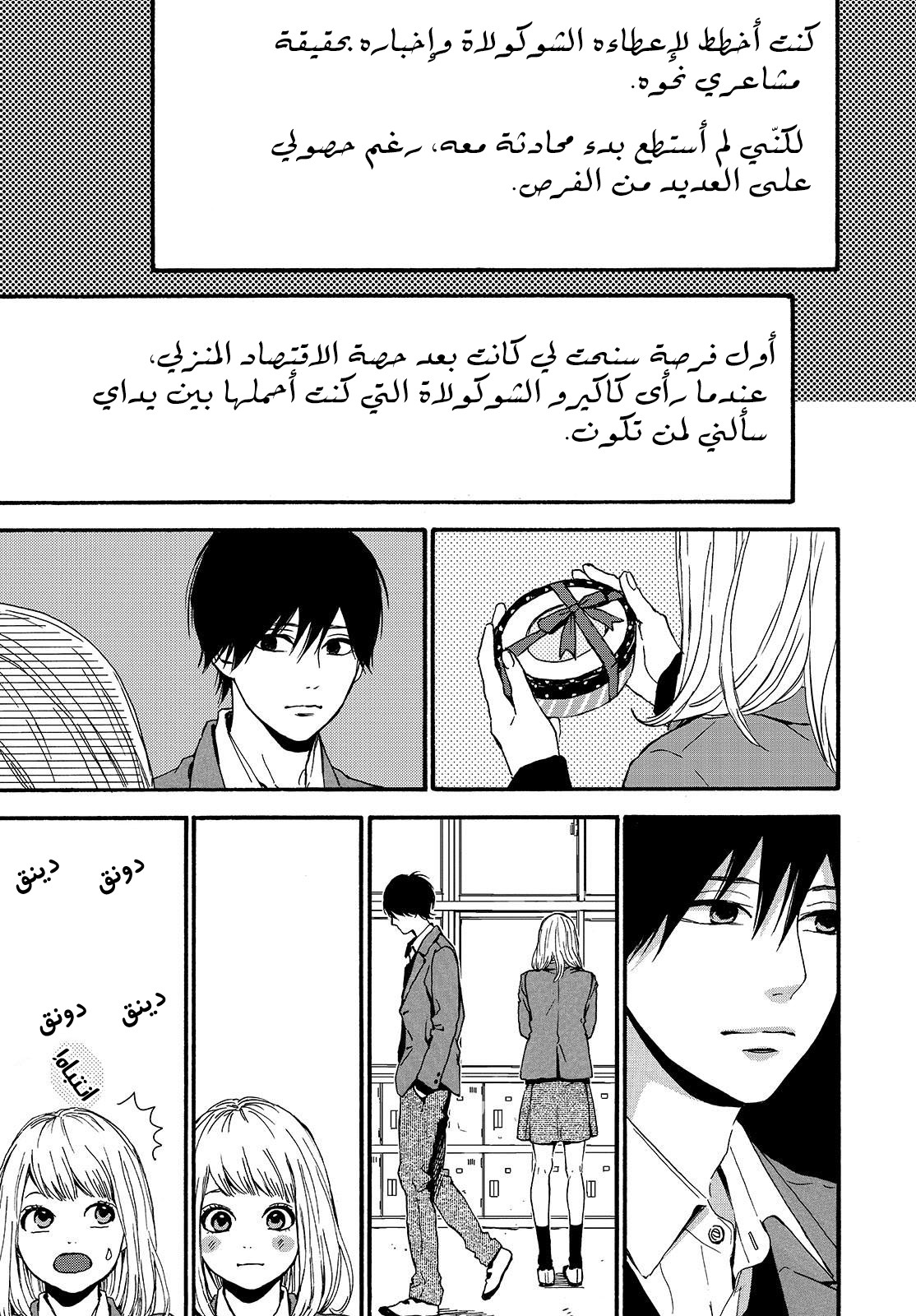 Orange: Chapter 21 - Page 5