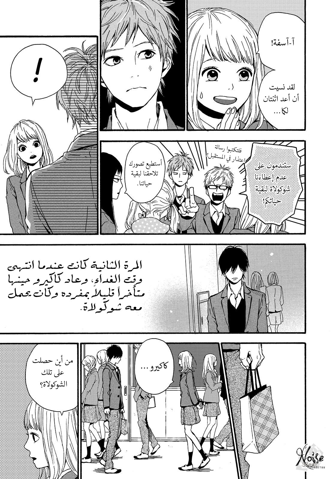 Orange: Chapter 21 - Page 7