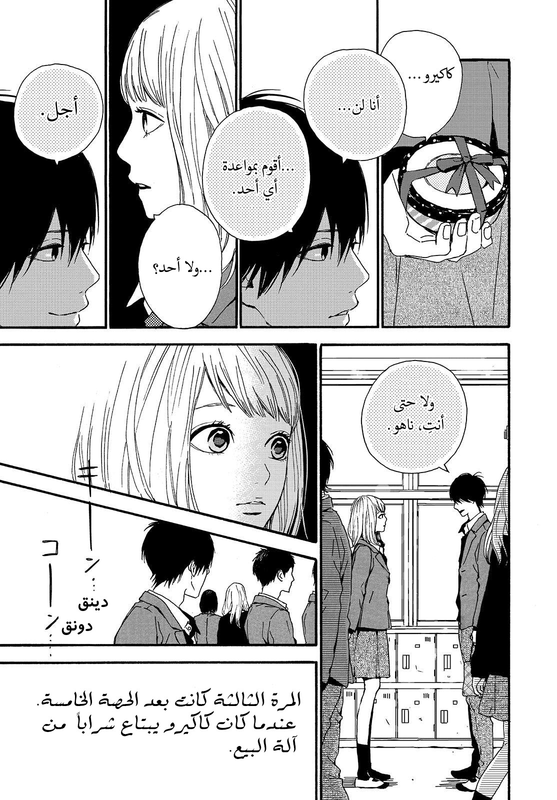 Orange: Chapter 21 - Page 9