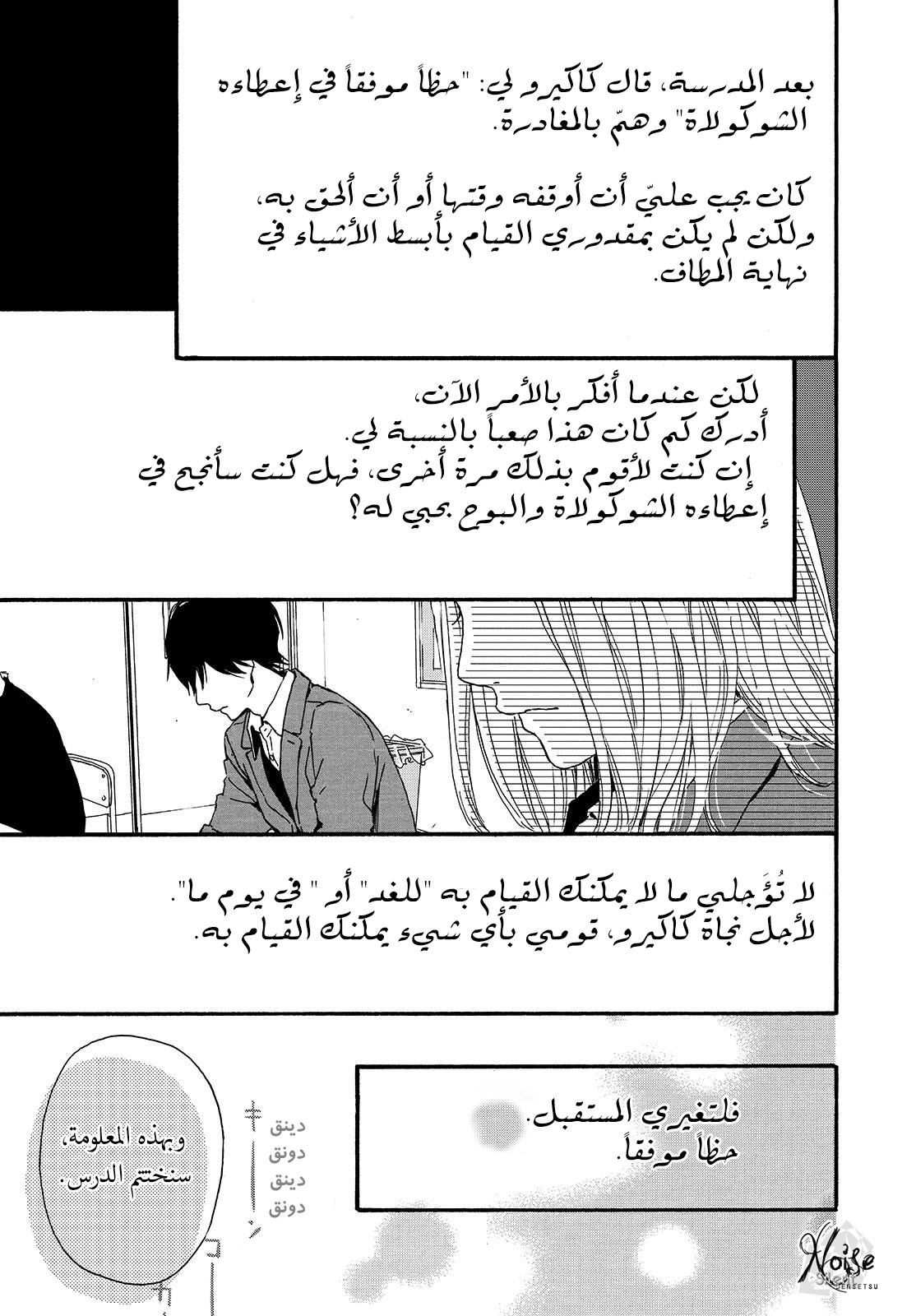 Orange: Chapter 21 - Page 11