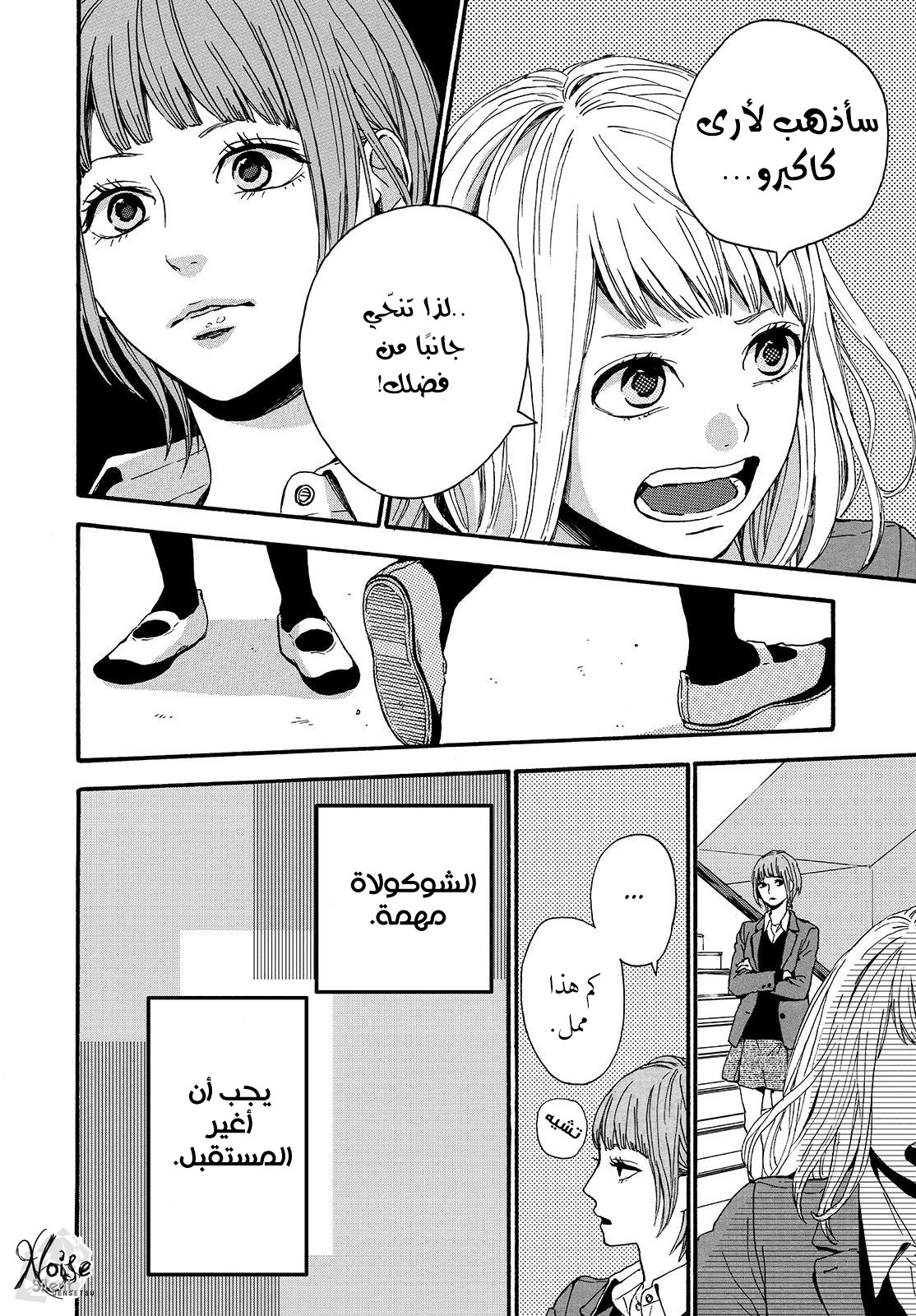 Orange: Chapter 21 - Page 16