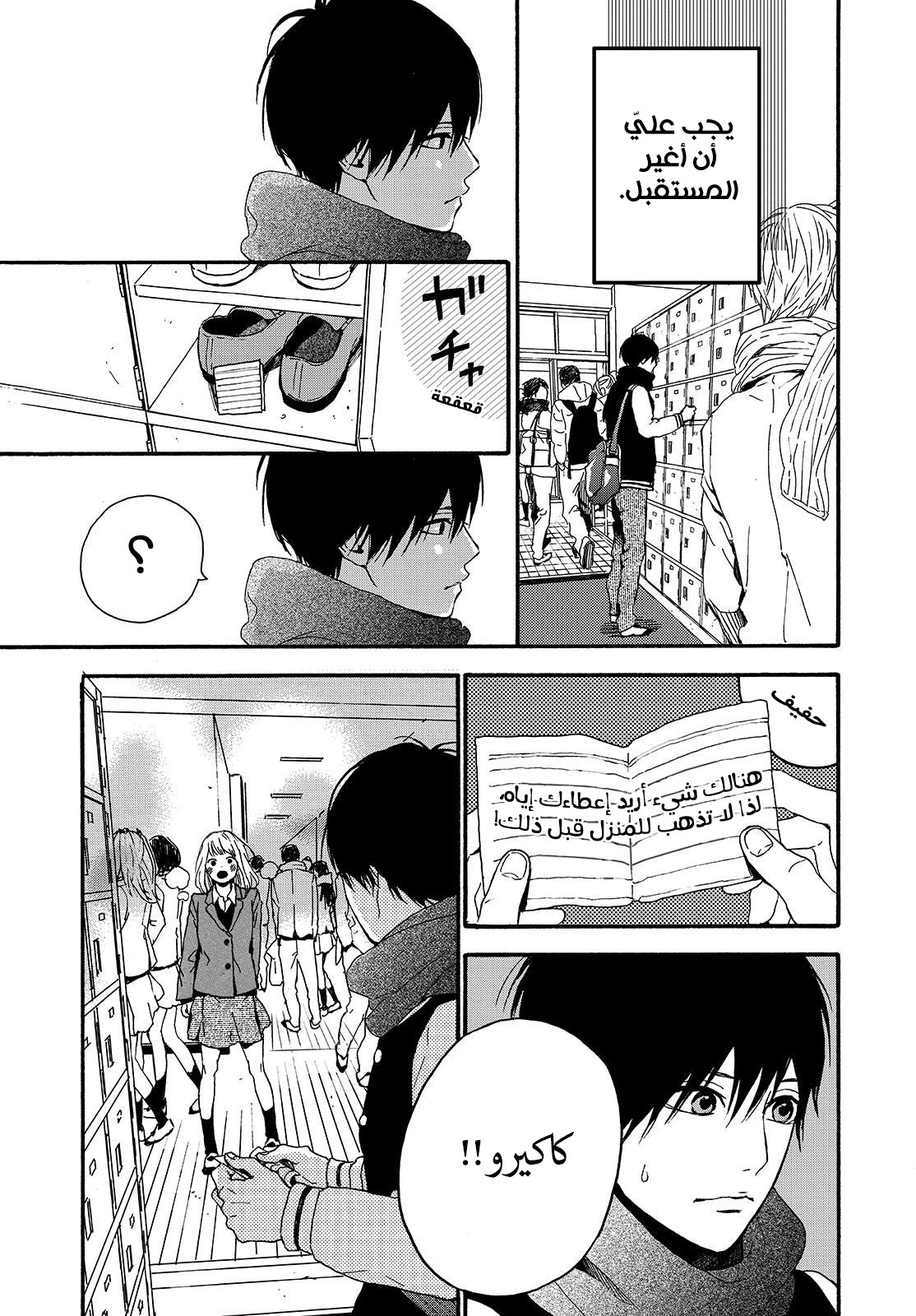 Orange: Chapter 21 - Page 17