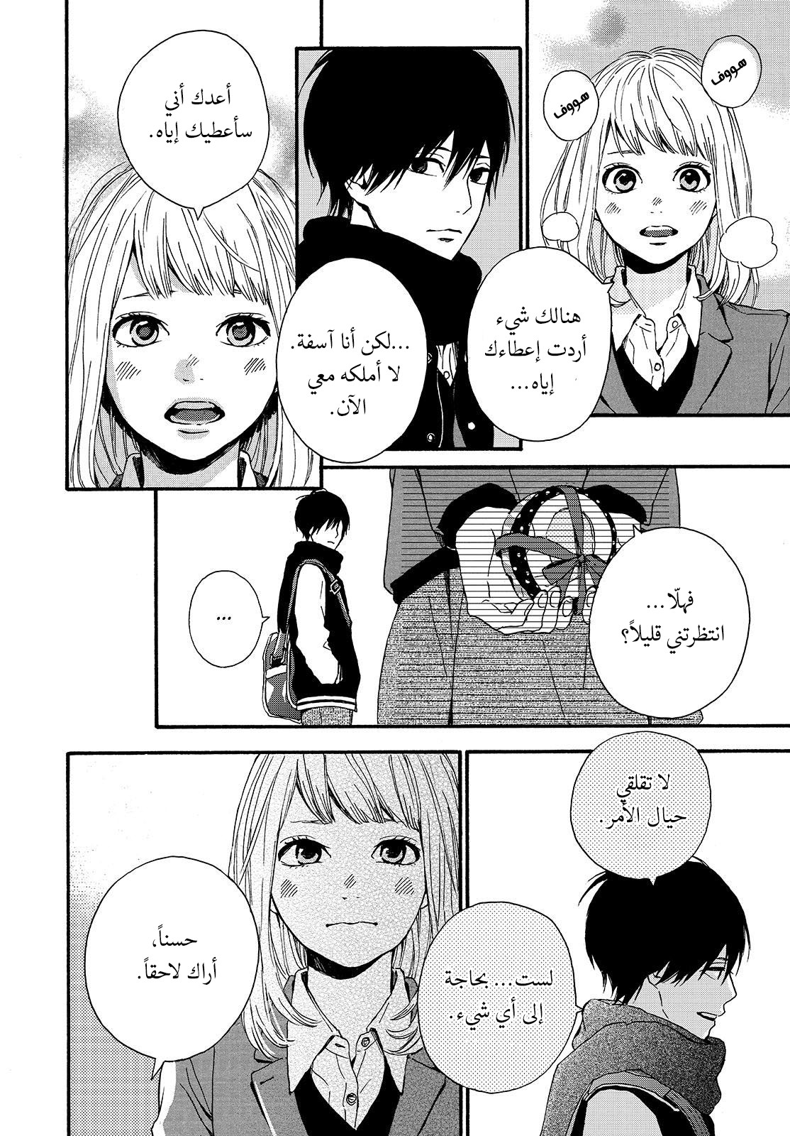 Orange: Chapter 21 - Page 18