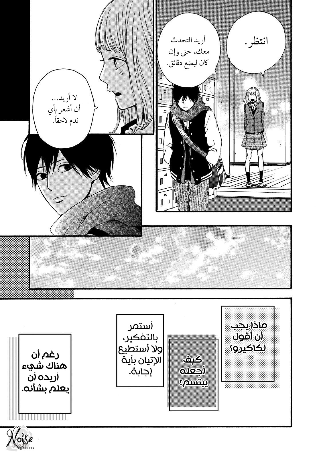 Orange: Chapter 21 - Page 19