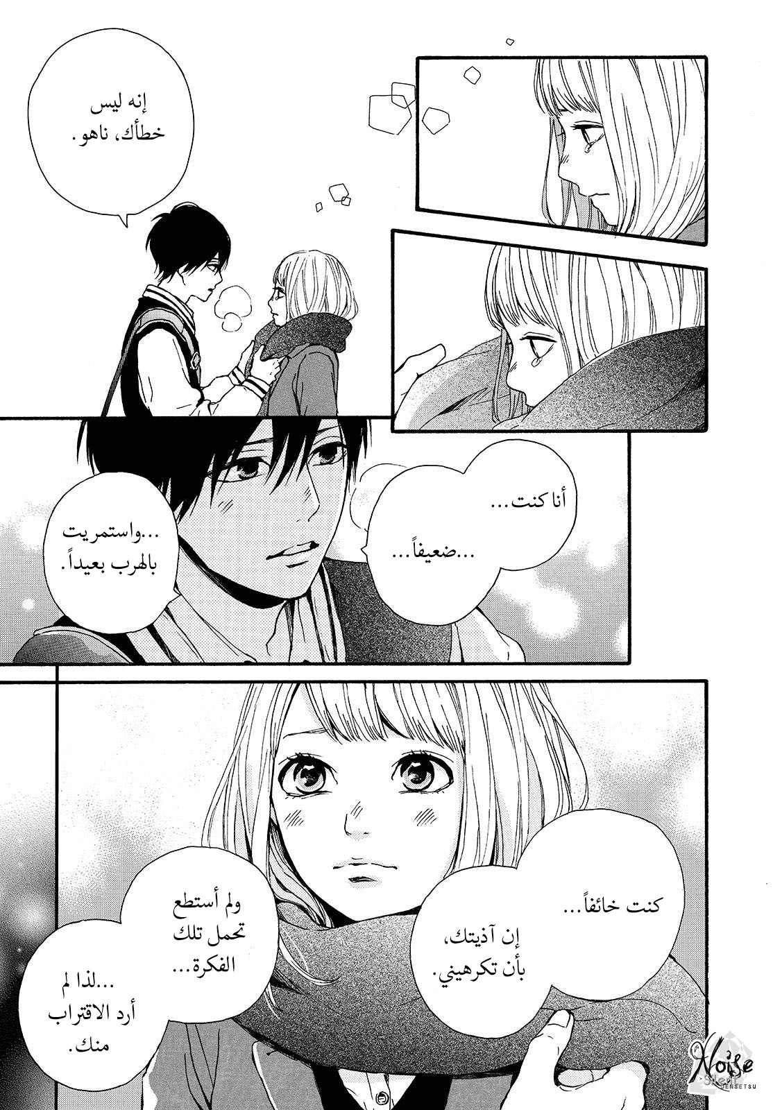 Orange: Chapter 21 - Page 23