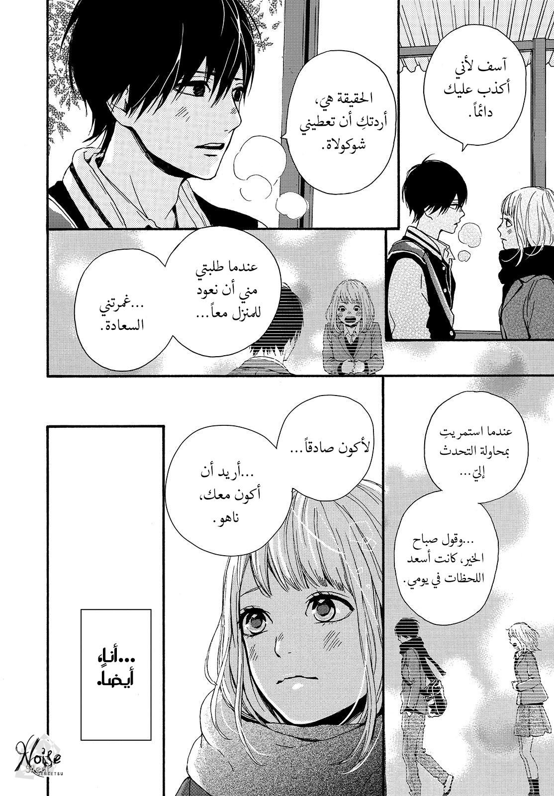 Orange: Chapter 21 - Page 24